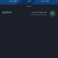 اگه میخوای همین الان ۲۰۰ هزار تومان دریافتی کنی