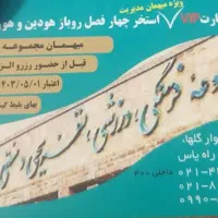 استخر هودین و هورام تهرانسر