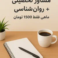 برنامه ریزی درسی و پشتیبانی فقط باماهی ۱۵۰۰