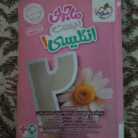 کتاب ماجرای بیست انگلیسی پایه دهم خیلی سبز