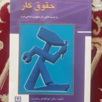 کتاب حقوق کار نو