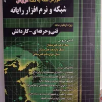 کتاب کنکور کامپیوتر چهارخونه