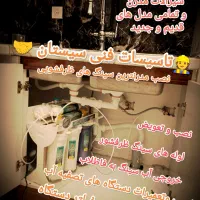 تاسیسات فنی سیستان تعمیرآت آبگرمکن وغیره ورنگ آمیز|خدمات پیشه و مهارت|زابل, |دیوار