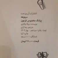 کتاب سینوهه|کتاب و مجله ادبی|کرمانشاه, |دیوار