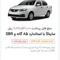 حواله ساینا s