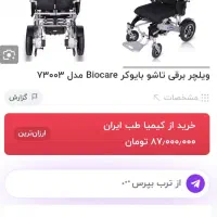 ویلچر برقی بایوکر|پزشکی|خشکبیجار, |دیوار