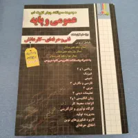 کتاب تست عمومی چهارخونه حسابداری فنی حرفه ای
