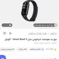 ساعت هوشمند شیایومی می بند ۹