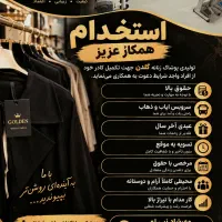 جذب نیروی خیاط ماهر با حقوق و شرایط ویژه