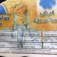 فرش سه در چهار باستان یزد|فرش|مشهد, فرهنگیان (شهرک غرب)|دیوار
