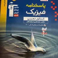 کتاب تست فیزیک جامع آبی قلمچی تجربی ۱۴۰۱|کتاب و مجله آموزشی|پردیس, فاز ۵|دیوار