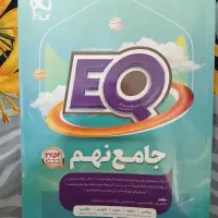 کتاب جامع نهم EQ