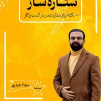 شغل دوم درآمداول/مشاوراملاک(مبتدی حرفه ای)/سـدشکـن