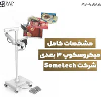 میکروسکوپ دندانپزشکی سه بعدی3D|آرایشی، بهداشتی، درمانی|تهران, اقدسیه|دیوار