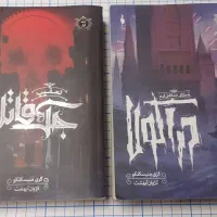 کتاب تعقیب جک قاتل و شکار شاهزاده دراکولا