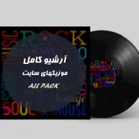 آرشیو آهنگ دیجی