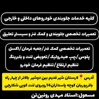 تعمیرگاه تخصصی جلوبندی خودرو های داخلی و خارجی|خدمات موتور و ماشین|بندرعباس, |دیوار