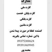 مدارک