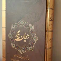 دیوان حافظ