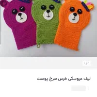 لیف عروسکی  وساده