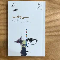 قدرت بی قدرتان سیلی واقعیت راه باریک آزادی محتوم