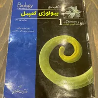 کتاب بیولوژی کمپل|کتاب و مجله آموزشی|تهران, دروس|دیوار