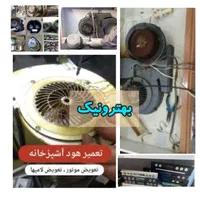 تعمیر برد یخچال لباسشویی هودکولر..با مجوز ورودمنزل|خدمات پیشه و مهارت|شهرکرد, |دیوار