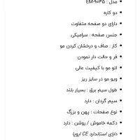 اتو مو و ویو دوکاره|اتو و لوازم اتو|محمدشهر, کوی بهار|دیوار