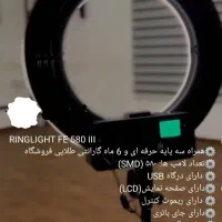 رینگ لایت همراه پایه قابل تنظیم