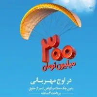 امتیاز مهربانی بانک ملی