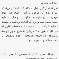 دستگاه تصفیه آب ۶ مرحله ای گیاهی|آبسردکن و تصفیه آب|زنجان, |دیوار