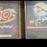 کتاب تیزهوشان هر کدام 1.5 میلیون