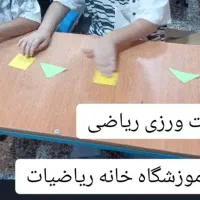 کلاس های ریاضی سوم ابتدایی