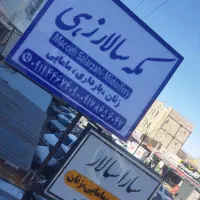 تابلوساز|خدمات پیشه و مهارت|زاهدان, |دیوار