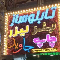 استخدام طراح مسلط به کرل و فتوشاپ در تابلوسازی