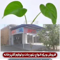 حراجی ظروف آشپزخانه قیمت پنجاه و صد و صد و پنجاه