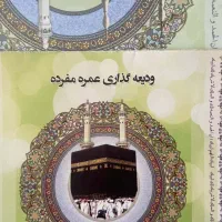 فیش حج عمره|تور و چارتر|ری, علایین|دیوار