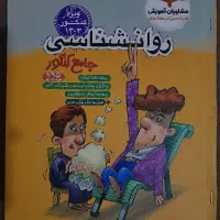 کتابهای روانشناسی و جامعه شناسی انسانی