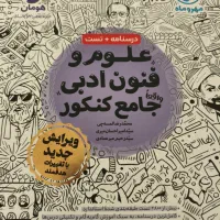 فروش دو عدد کتاب جامع کنکور ـ کاملا نو و سالم|کتاب و مجله آموزشی|فولادشهر, فولادشهر|دیوار