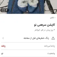 کاپشن سرهمی بچه گانه|کفش و لباس بچه|قم, کیوانفر|دیوار