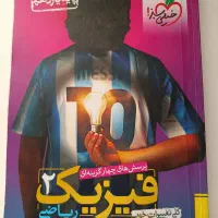 کتاب تست خیلی سبز فیزیک ۲رشته ریاضی|کتاب و مجله آموزشی|شیروان (خراسان), |دیوار