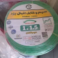 فروش عمده سیم افشان1.5  زیر قیمت کارخانه