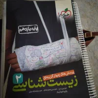 زیست یازدهم خیلی سبز