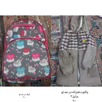 پالتو،کیف مدرسه