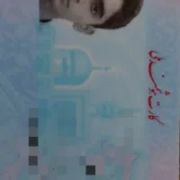 کارت ملی گم شده به نام رضا آمره