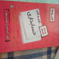 کتاب پایه دهم ویازدهم حسابداری وعمومی  گام با گام|کتاب و مجله آموزشی|شیراز, شهرک امیر کبیر|دیوار