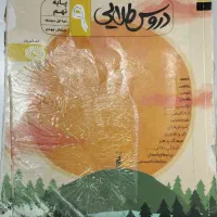 دروس طلایی نهم