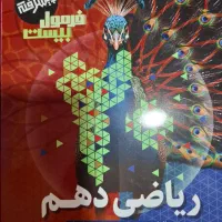 فرمول بیست دهم تجربی|کتاب و مجله آموزشی|قم, آزادگان|دیوار