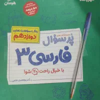 کتاب کنکوری رشته انسانی|کتاب و مجله آموزشی|قشم, |دیوار