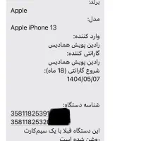 آیفون ۱۳ نرمال ۱۲۸ گیگ، ۱۶ ماه گارانتی شرکتی|موبایل|قزوین, |دیوار
